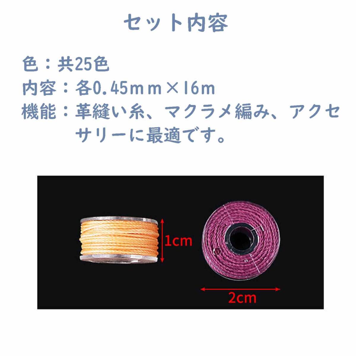 【在庫セール】0.45Mm 太さ ロウ引き糸 レザークラフト レザークラフト カラフル 25色セット レザークラフト 手縫い糸 紐