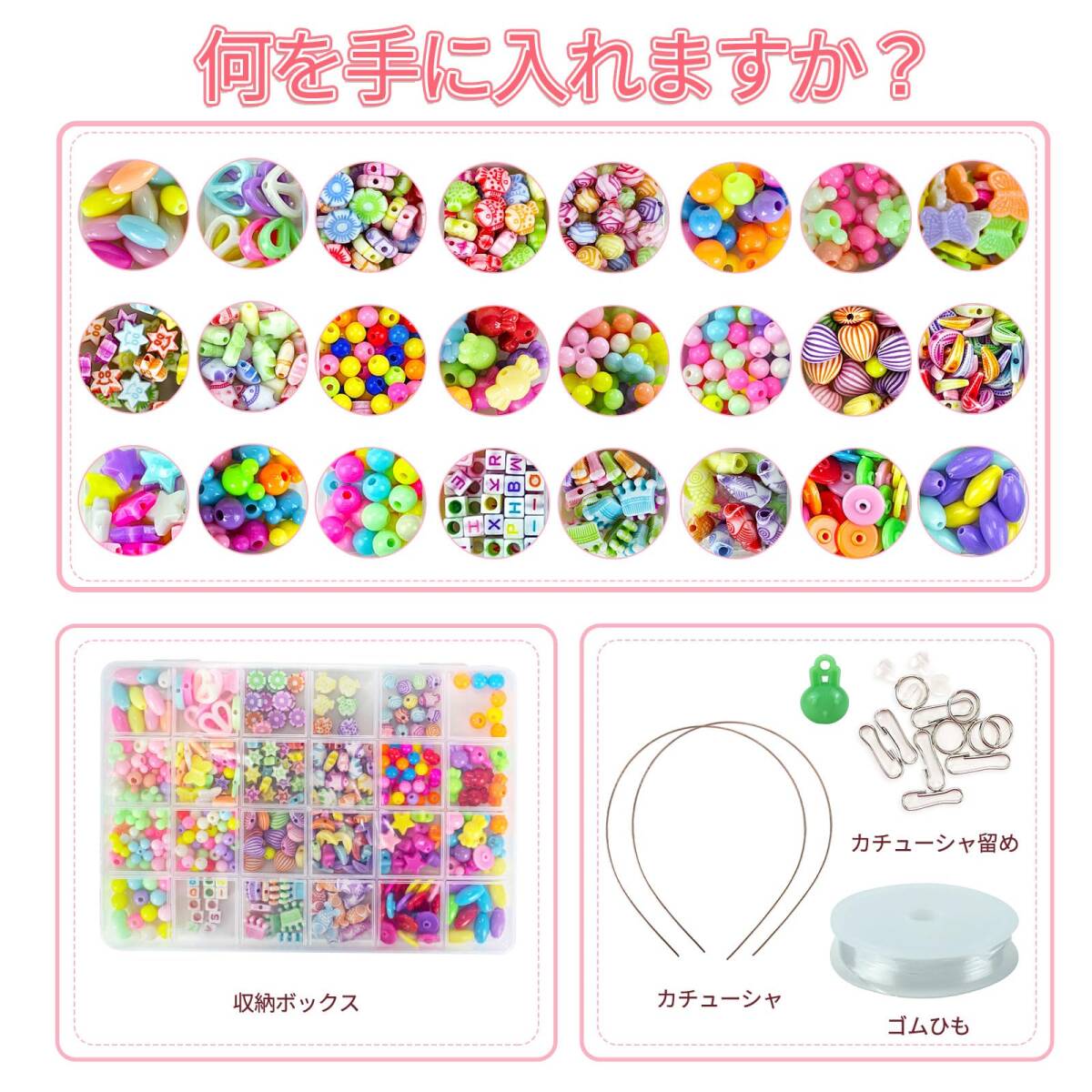 【新着商品】アクセサリー おもちゃ 女の子 ブレスレット 手芸 おもちゃ 手作りキット ネックレス 紐通しおもちゃ カラフル カチ