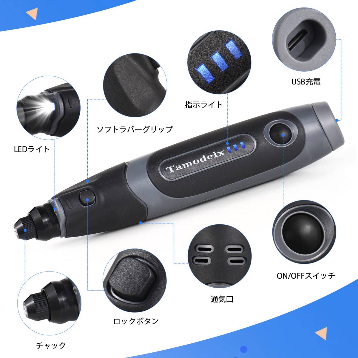 【特価商品】リューター USB充電式 ミニルーター 照明ライト 3.7V1.5Ah 3段変速 最大18,000回転/分 Tamod