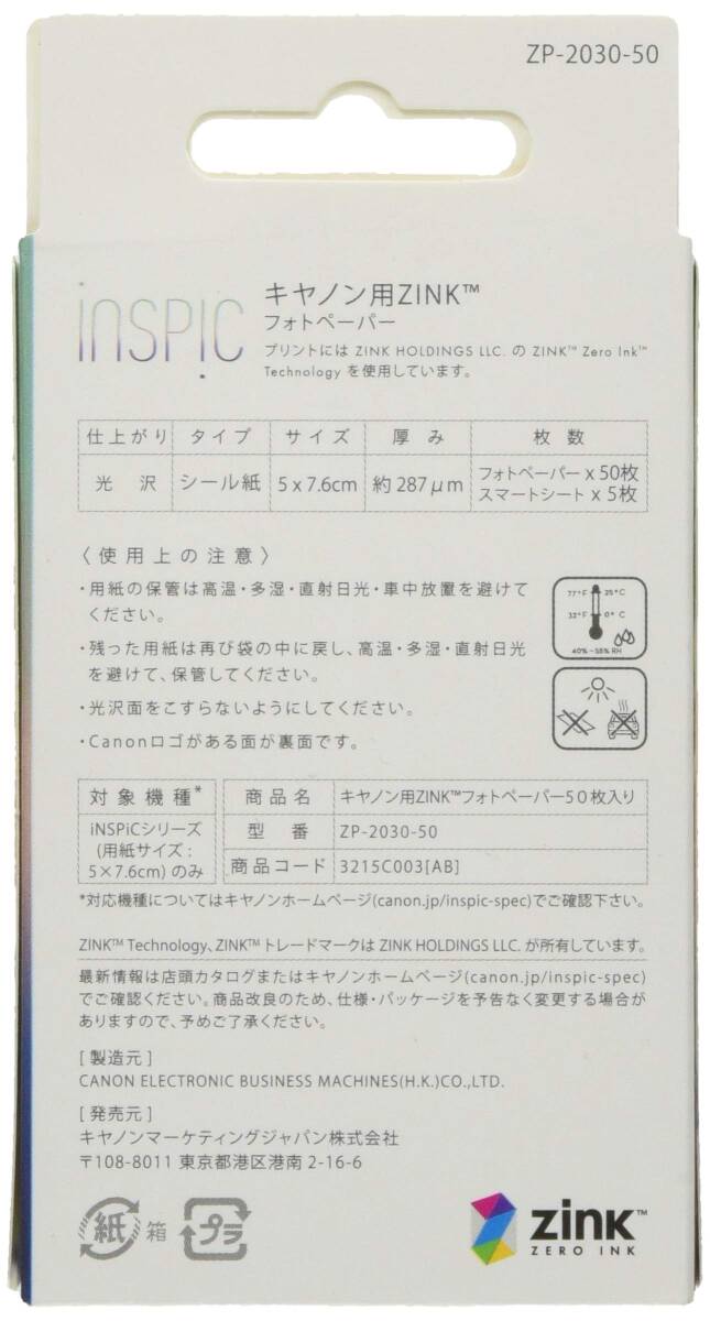 【在庫セール】スマホプリンター用 ZINKフォトペーパー Canon 50枚入り_画像3