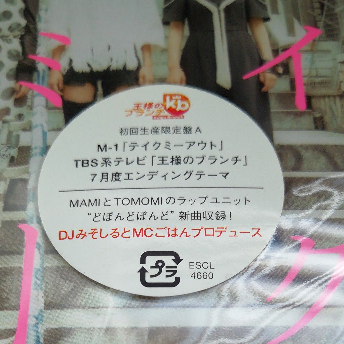 初回生産限定A (取) SCANDAL CD/テイクミーアウト 16/7/27発売 オリコン加盟店