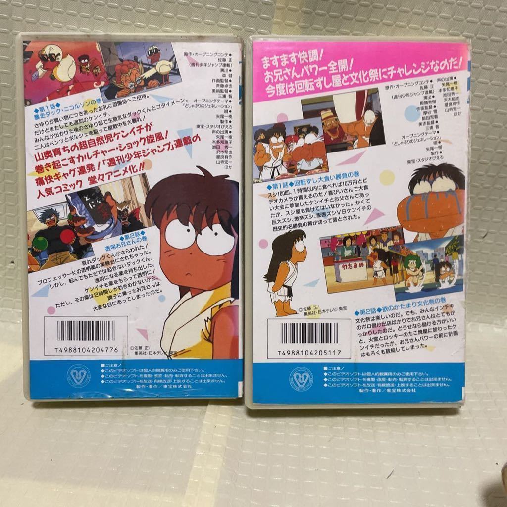 VHSビデオ OVA版 燃える お兄さん ビデオオリジナル 全2巻 DVD未 VHSビデオ OVA版 燃える お兄さん ビデオオリジナル 全2巻 DVD未