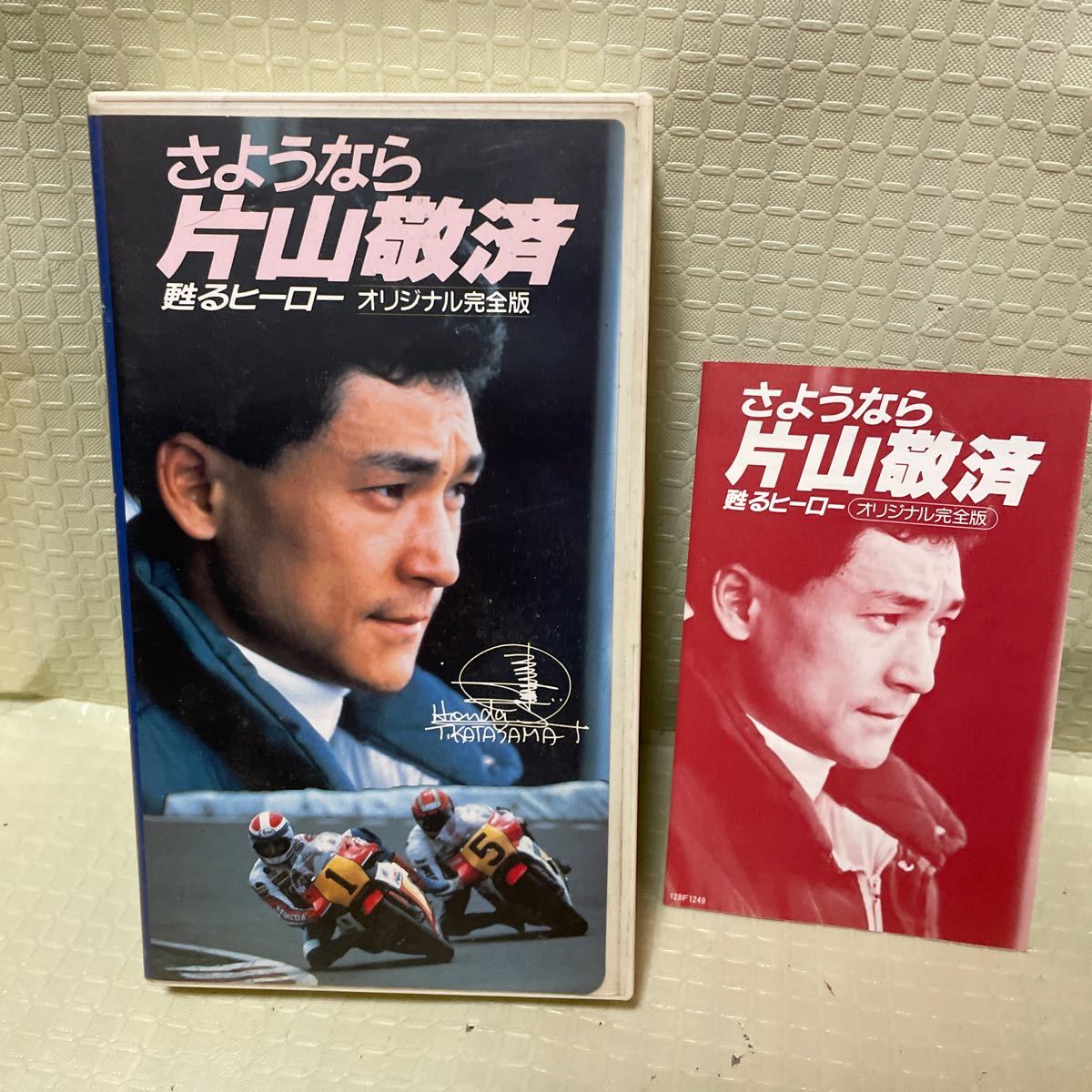 VHS さようなら片山敬済 甦るヒーローオリジナル完全版 バイク VHS さようなら片山敬済 甦るヒーローオリジナル完全版 バイク