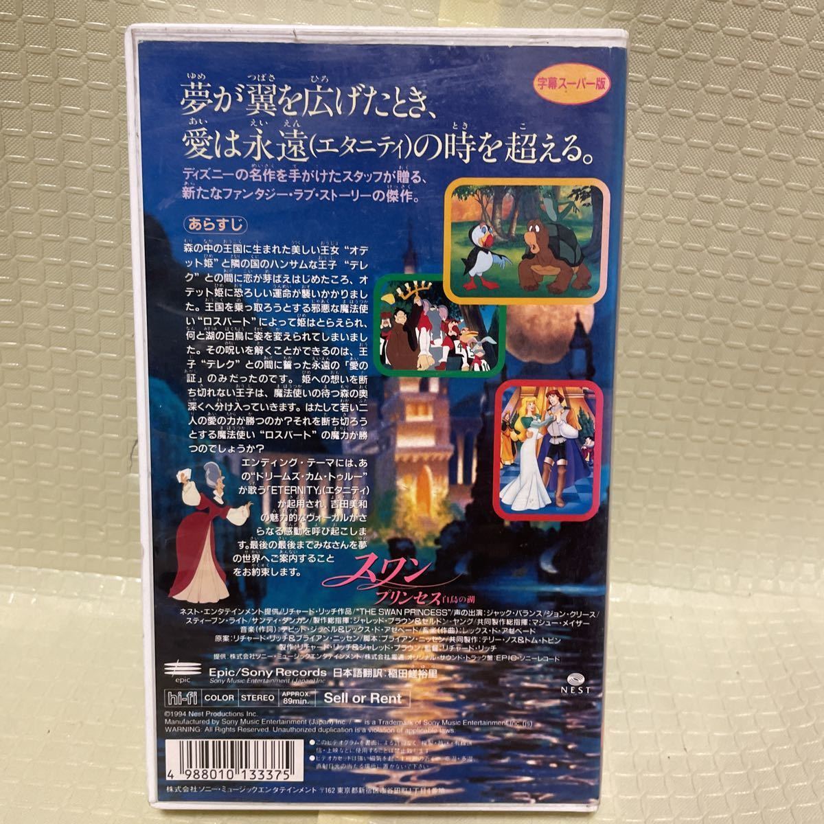 VHS スワン プリンセス　白鳥の湖　全て再生確認済み　the swan Princess 字幕スーパー　送料込み　希少品　DREAMS COME TRUE ドリカム_画像2