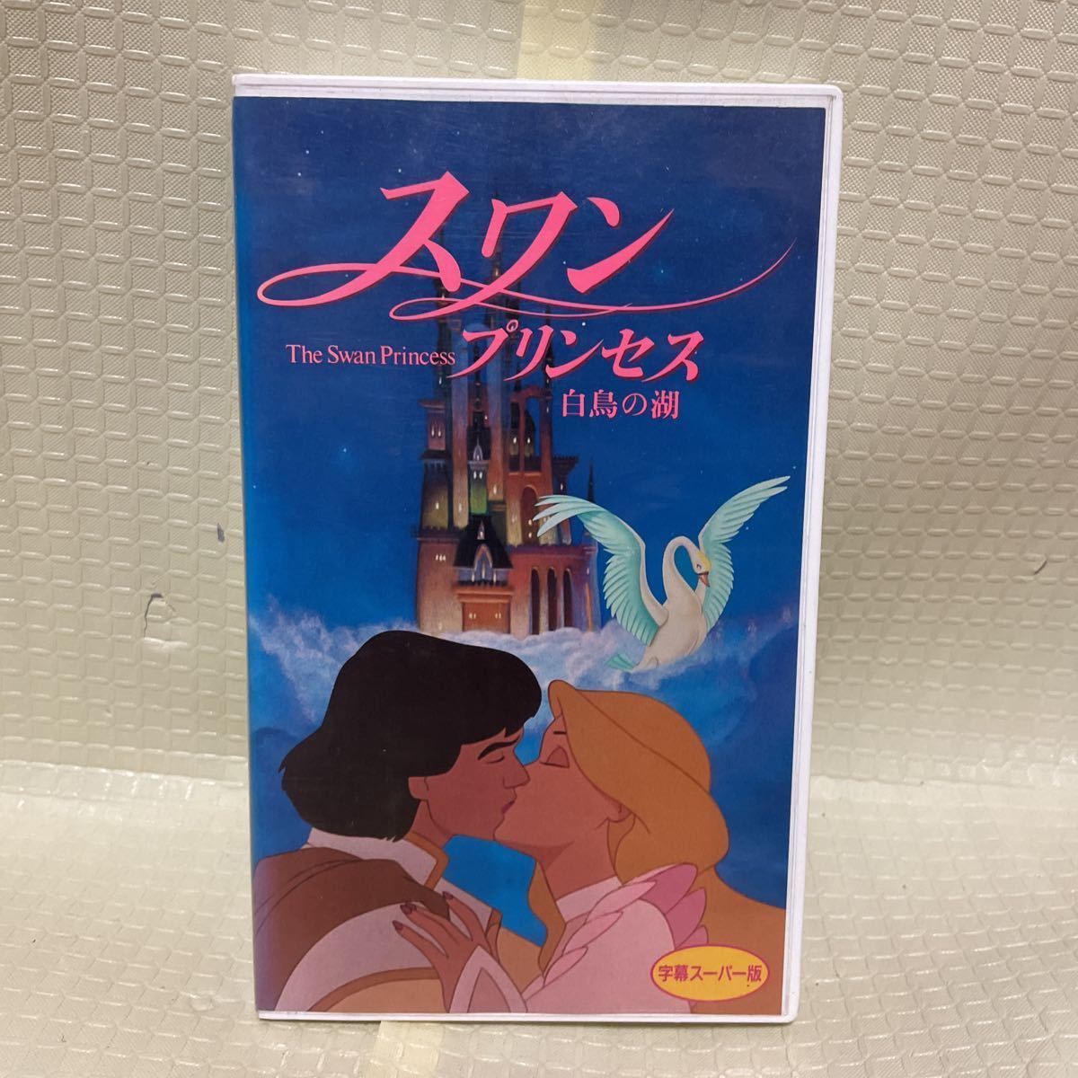 VHS Swan Princess Lake Все птичьи озера подтвердили, что Swan Princess Super Super Shipping Rare Products мечтает о Driecum