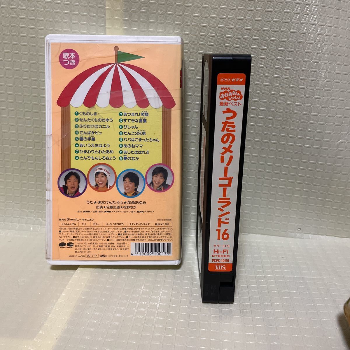 NHK　おかあさんといっしょ　ビデオ　うたのメリーゴーランド16 だんご三兄弟_画像2