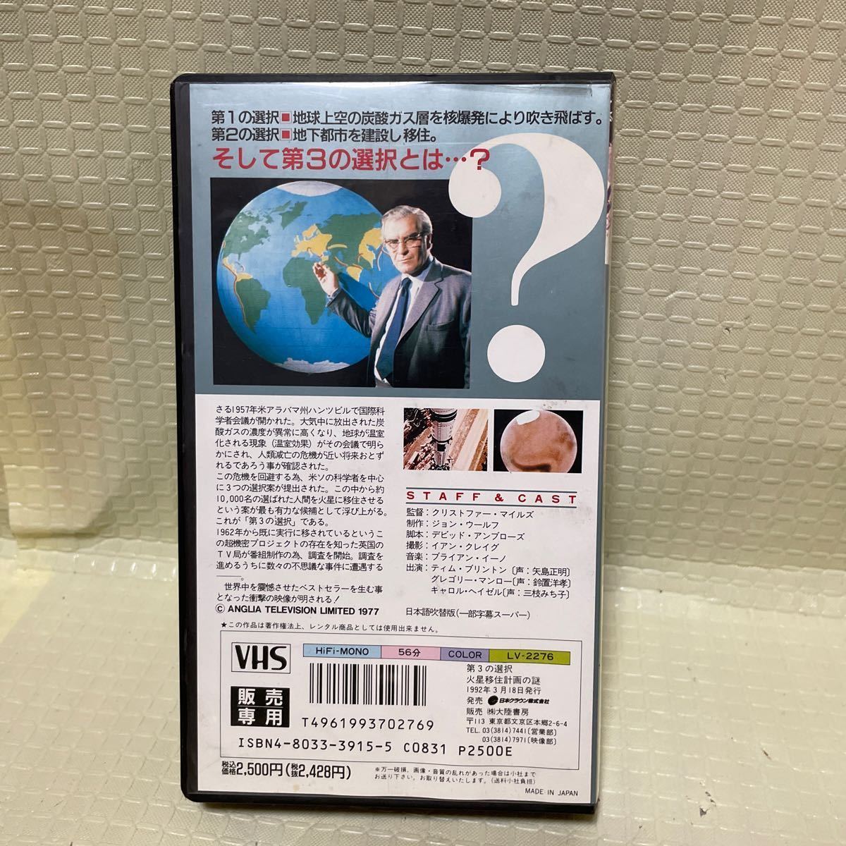 【レア ＶＨＳ】実話？問題作！『第3の選択 米ソ宇宙開発の陰謀～火星移住計画の謎～』ティム・ブリントン　矢島正明　Altanative 3_画像3