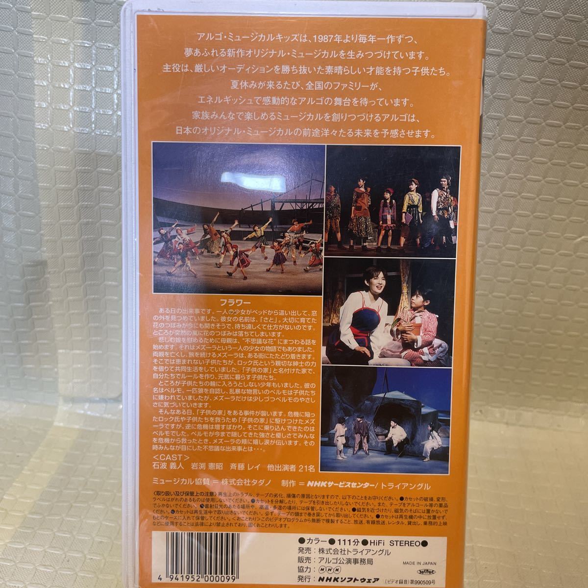 VHS video Yamazaki . Saburou performance [ flower ]arugo musical all reproduction has confirmed not yet DVD.NHK ikusaburou yamazakiarugo.. rare goods 