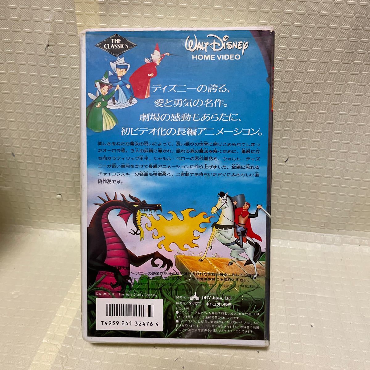 VHS 全て再生確認済み　眠れる森の美女 日本語吹き替え版 ポニーキャニオン ディズニー アニメ　Disney sleeping Beauty