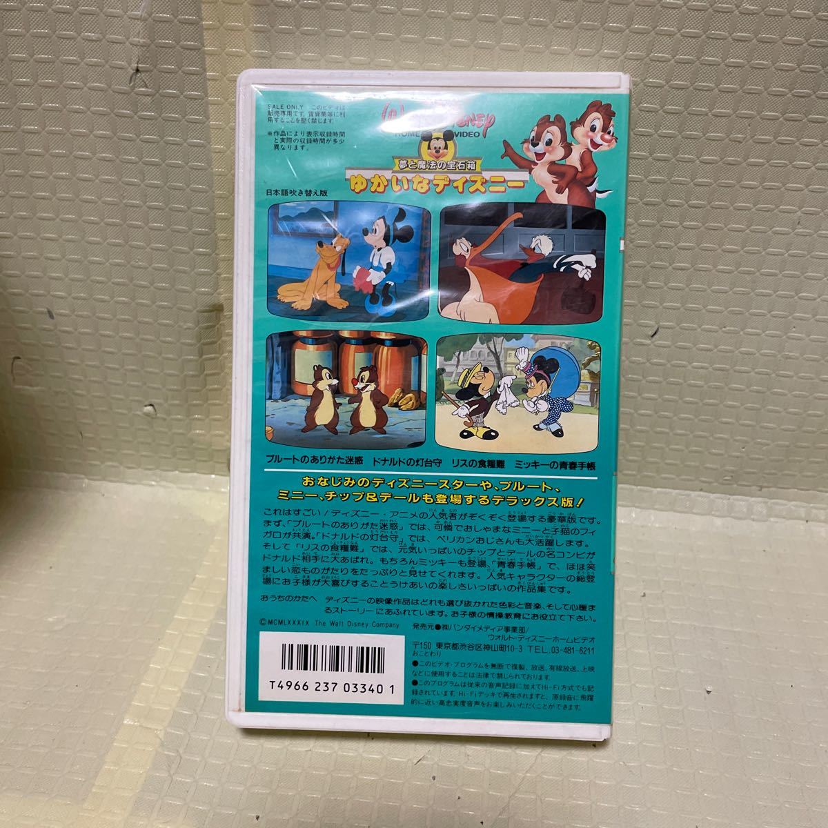 VHS ゆかいなディズニー　BANDAI版　夢と魔法の宝石箱　WALT Disny homevideo