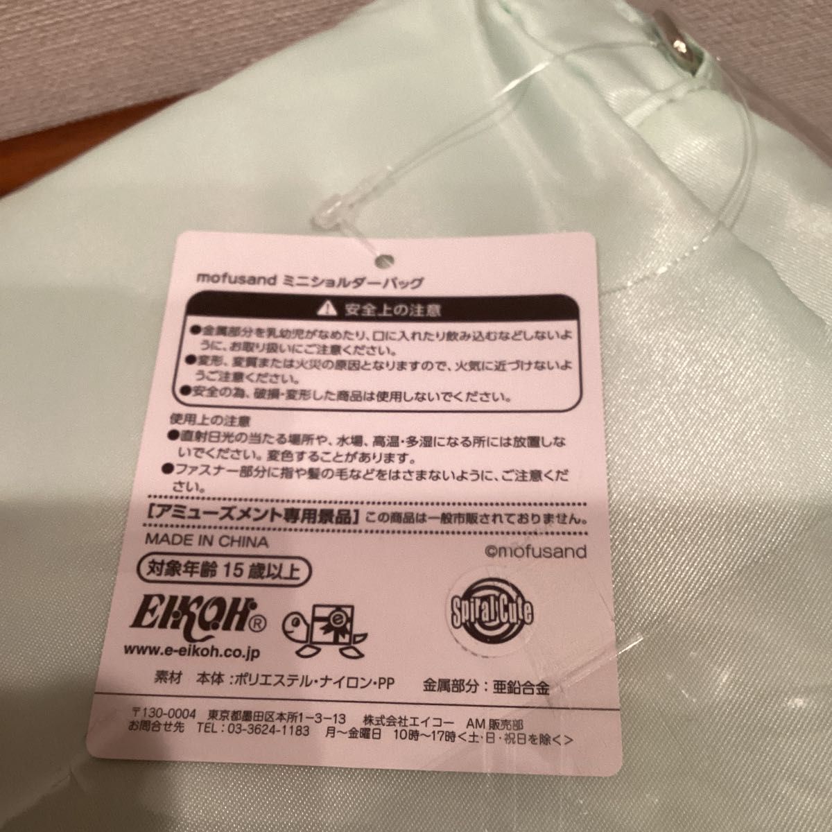 mofusand モフサンド ミニショルダーバッグ いちご ピンク メロン グリーン 2点 19cm×15cm