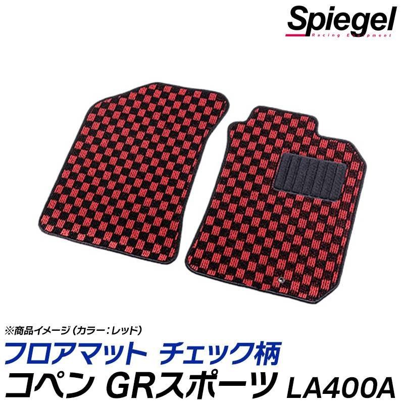 チェック柄 レッド コペン GRスポーツ LA400A (R1.10～) ※MT専用 トヨタ フロアマット 汚れ防止 Spiegel シュピーゲル