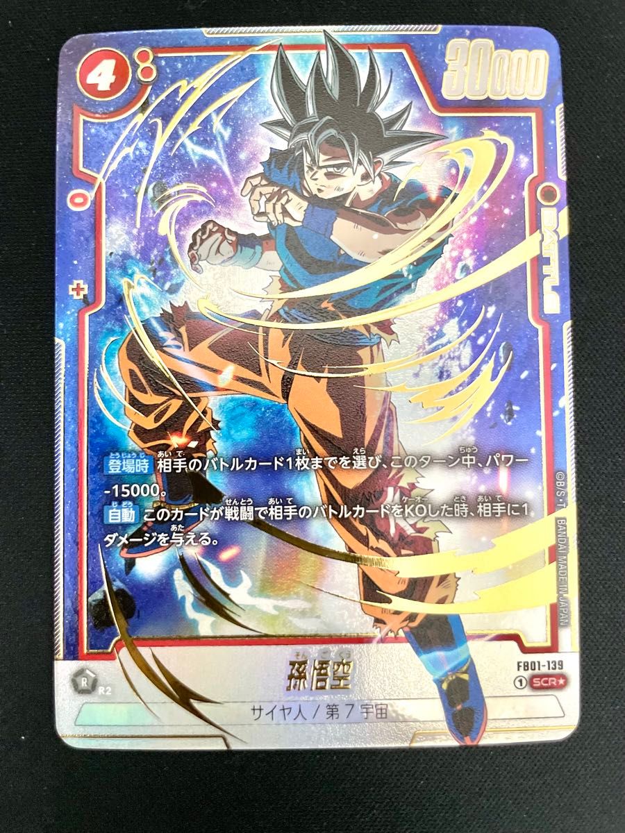 孫悟空 SCR パラレル 美品(新品 未使用)|Yahoo!フリマ(旧 孫悟空 SCR パラレル 美品(新品 未使用)|Yahoo!フリマ(旧
