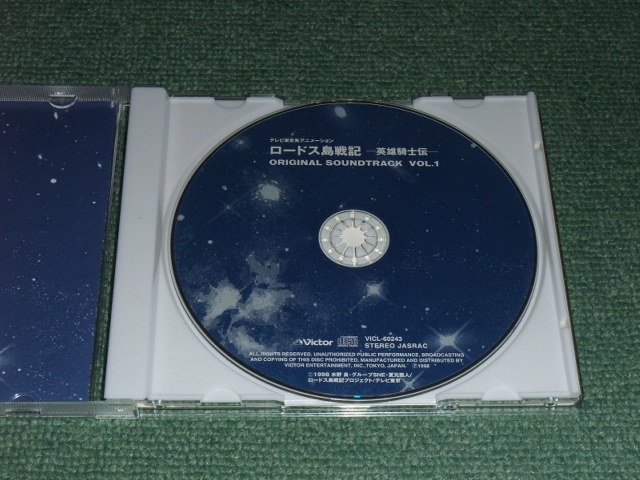 ★即決★CD【ロードス島戦記 サントラ(1)/】坂本真綾■_画像2