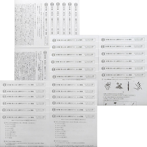 ☆大人気商品 浜学園 小4 公開学力テスト 国語/算数/理科 第539回～第