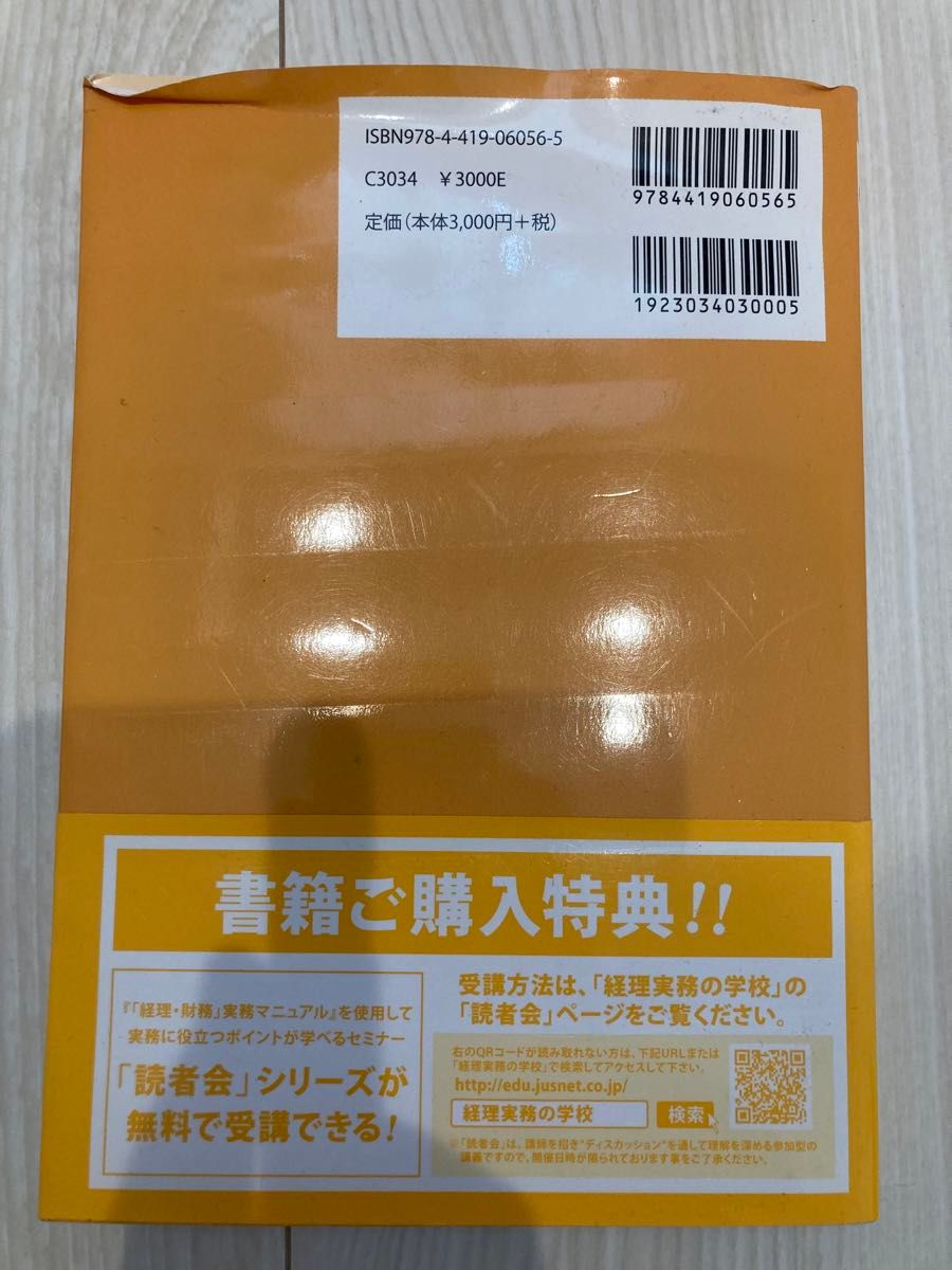 キャリアアップを目指す人のための「経理・財務」実務マニュアル　経済産業省経理・財務人材育成事業　経理・財務スキル検定ＦＡＳＳ　下 