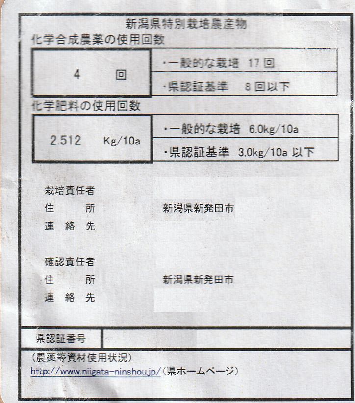 令和5年産 特別栽培米新潟コシヒカリ 白米5kg×4個★農家直送★色彩選別済23