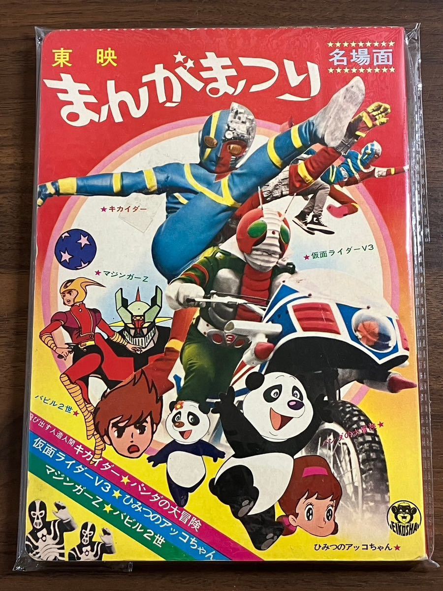 C/1412 仮面ライダー絵本まとめ 昭和レトロ 当時物 希少 石森プロ 東映_画像6