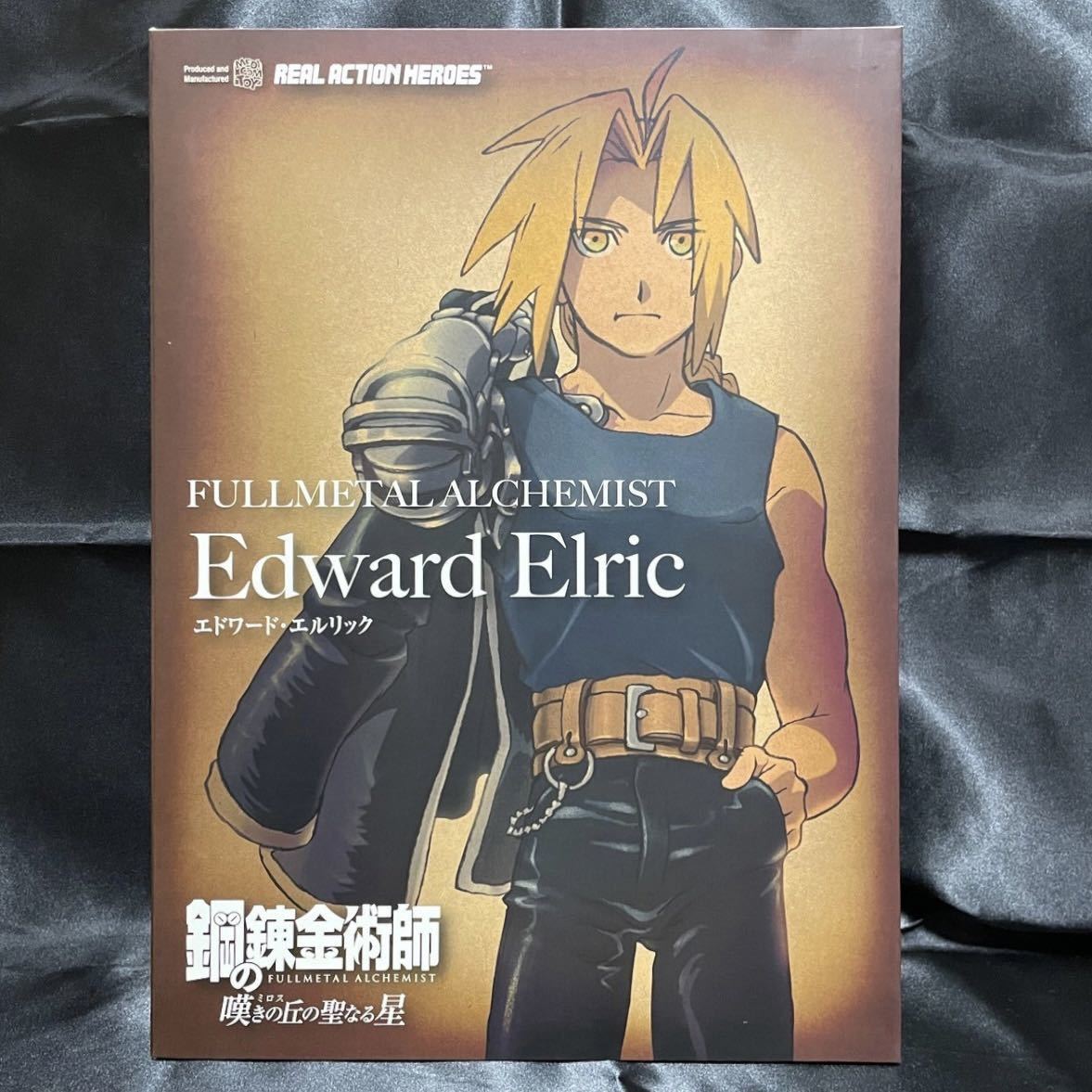 【希少】メディコム・トイ リアルアクションヒーローズ 鋼の錬金術師 FULLMETAL ALCHEMIST 嘆きの丘の聖なる星 エドワード・エルリック_画像1