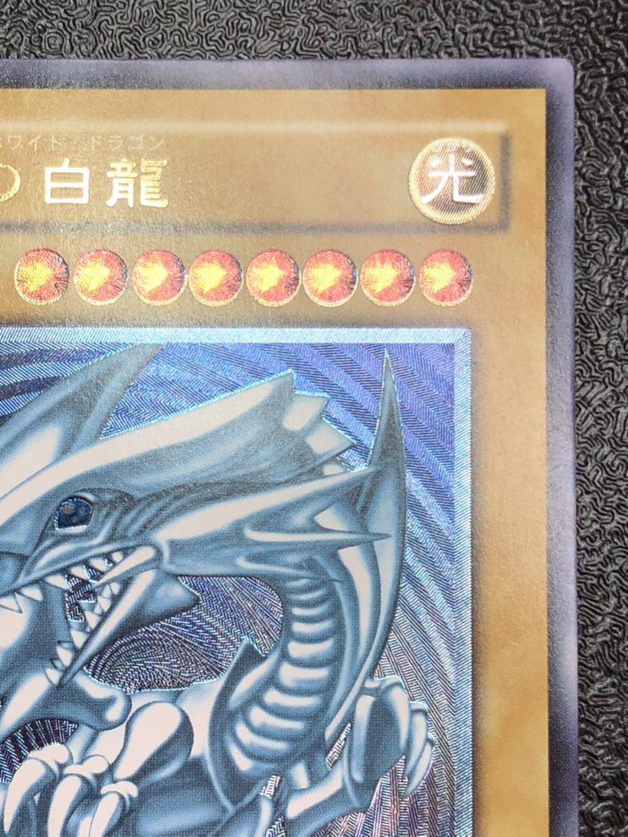 【真っ青】ワンオーナー 遊戯王 濃青艶 青眼の白龍 レリーフ SM-51 アルティメット 初期絵 2期 ブルーアイズ・ホワイト・ドラゴン_画像3