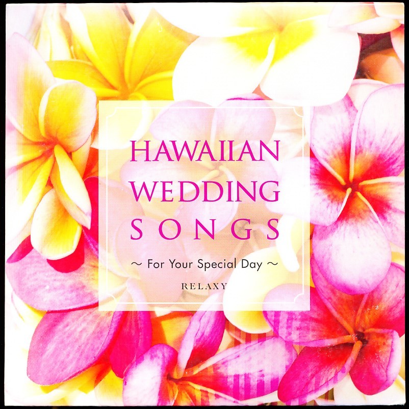 国内盤 HAWAIIAN WEDDING SONGS~ハワイアンアレンジで聴く、祝福のためのウエディングソングアルバム　4枚同梱可能　b2B01DYQYOYE_画像1