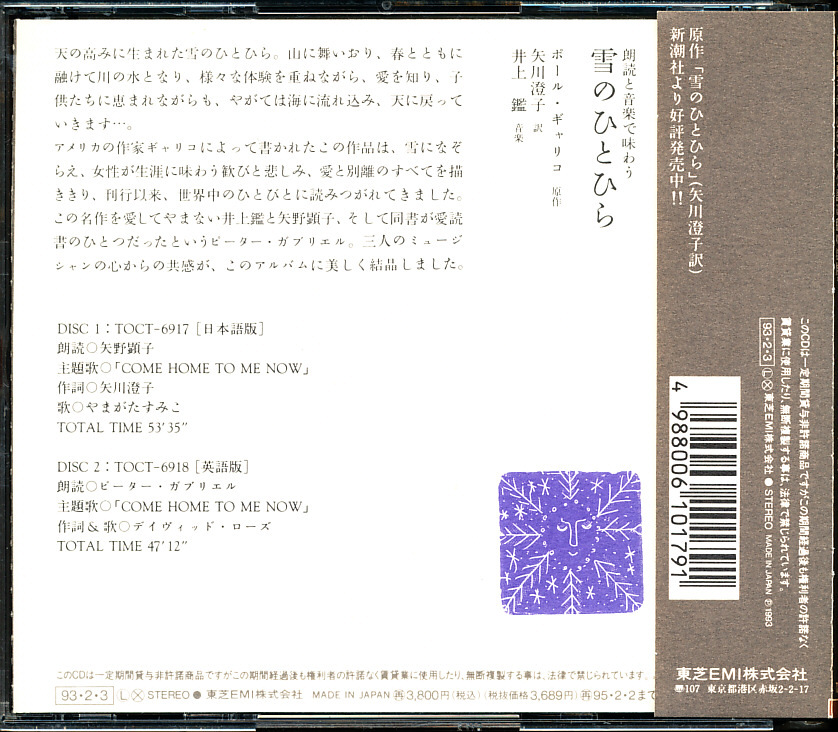 2CD 矢野顕子, ピーター・ガブリエル(朗読), 井上鑑(音楽) - 雪のひとひら　b2B00000JZNW_画像2