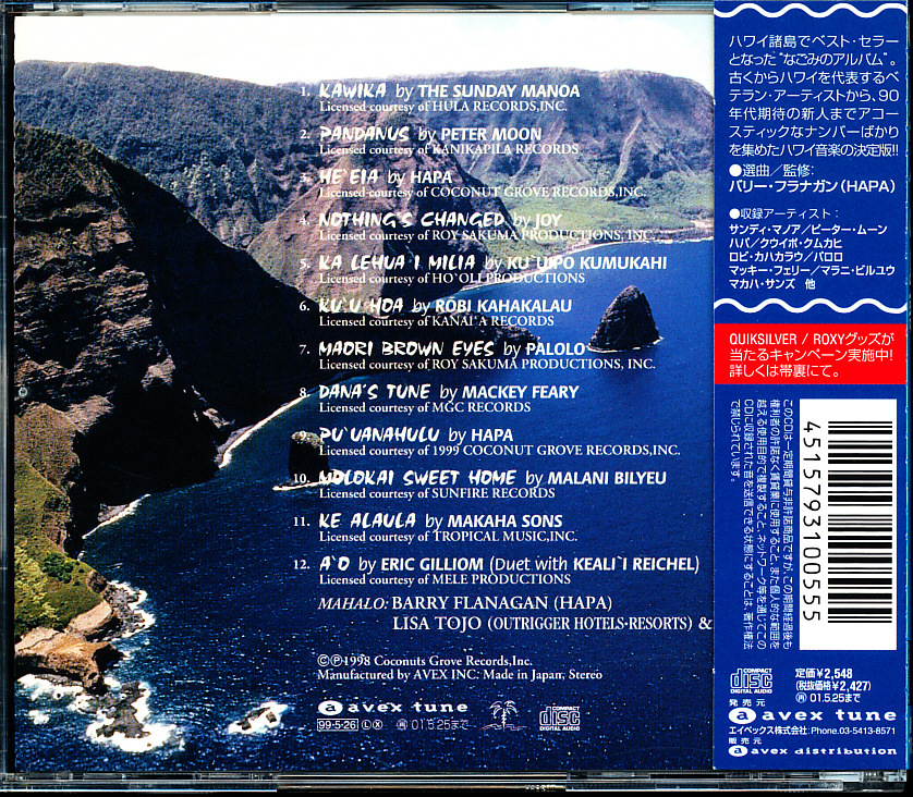 国内盤 サンディ・マノア、ピーター・ムーン、マカハ・サンズ他 - ハワイの島歌　4枚同梱可能　b2B00005ECKH_画像2