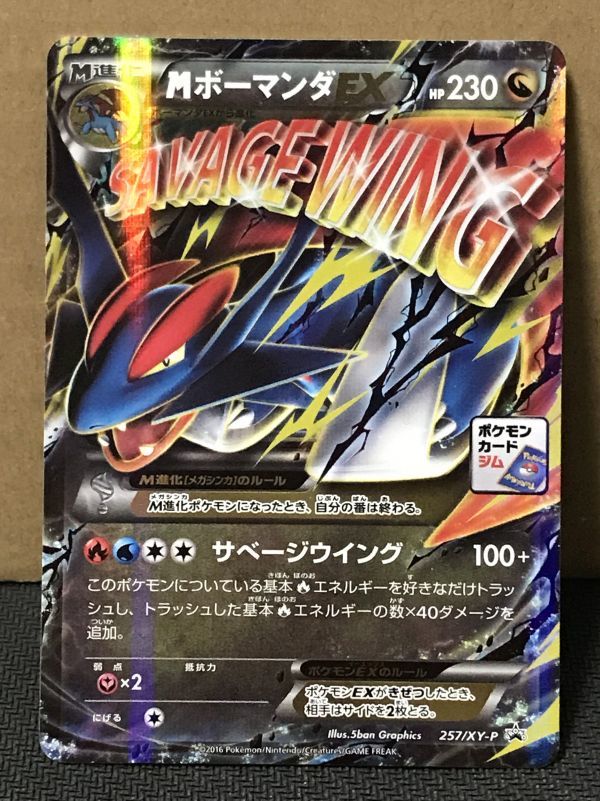 Yahoo!オークション - ポケモンカード XY プロモ 257/XY-P M Yahoo!オークション - ポケモンカード XY プロモ 257/XY-P M
