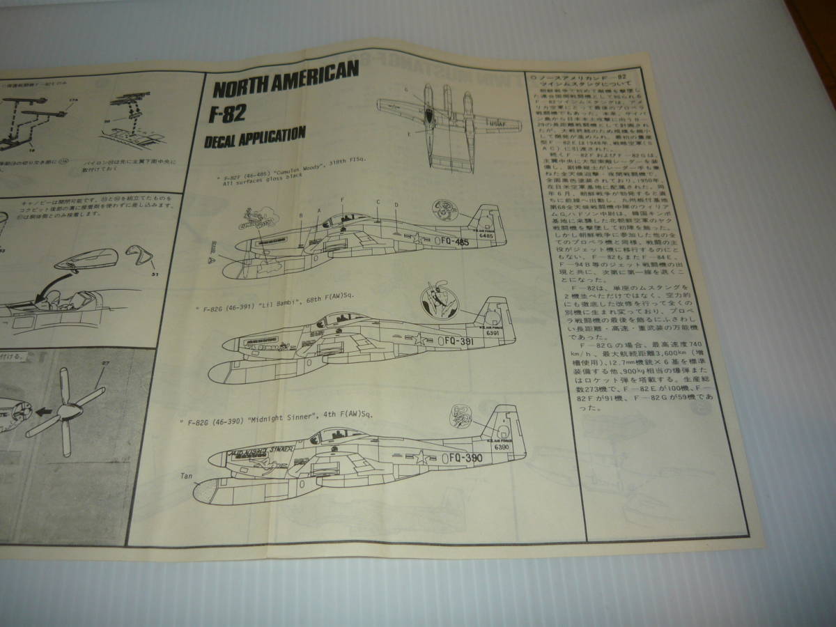 アルカンシェール　1/72　ツインムスタングF-82E/G　2機セット　未使用ビニールカバー付き_画像5