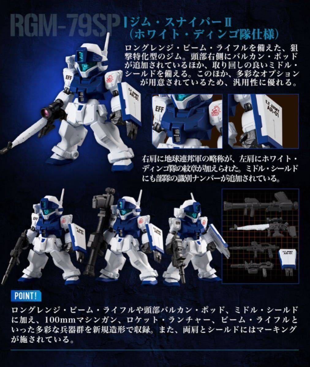 FW GUNDAM CONVERGE CORE ジムスナイパーⅡ ホワイト・ディンゴ隊セット　プレミアムバンダイ限定 ガンダムコンバージ 食玩_画像2