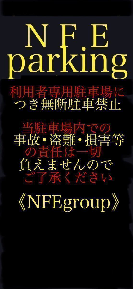 【2024年F1日本GP鈴鹿】民間駐車場ＮＦＥparking ３日間限定価格　１_画像9