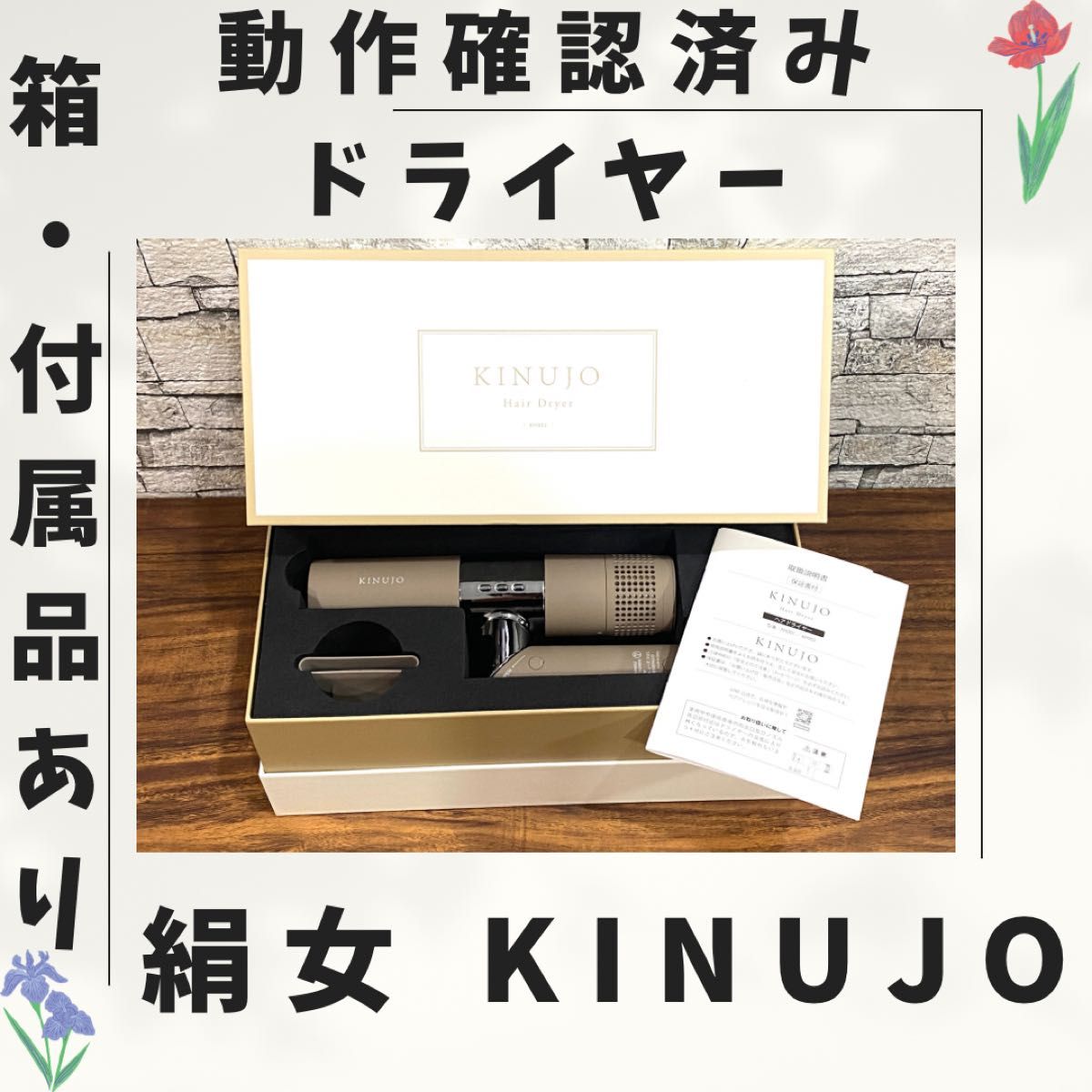絹女 KINUJO ドライヤー箱付属品付き 動作確認済み|Yahoo!フリマ(旧PayPayフリマ) 絹女 KINUJO ドライヤー箱付属品付き 動作確認済み|Yahoo!フリマ(旧PayPayフリマ)
