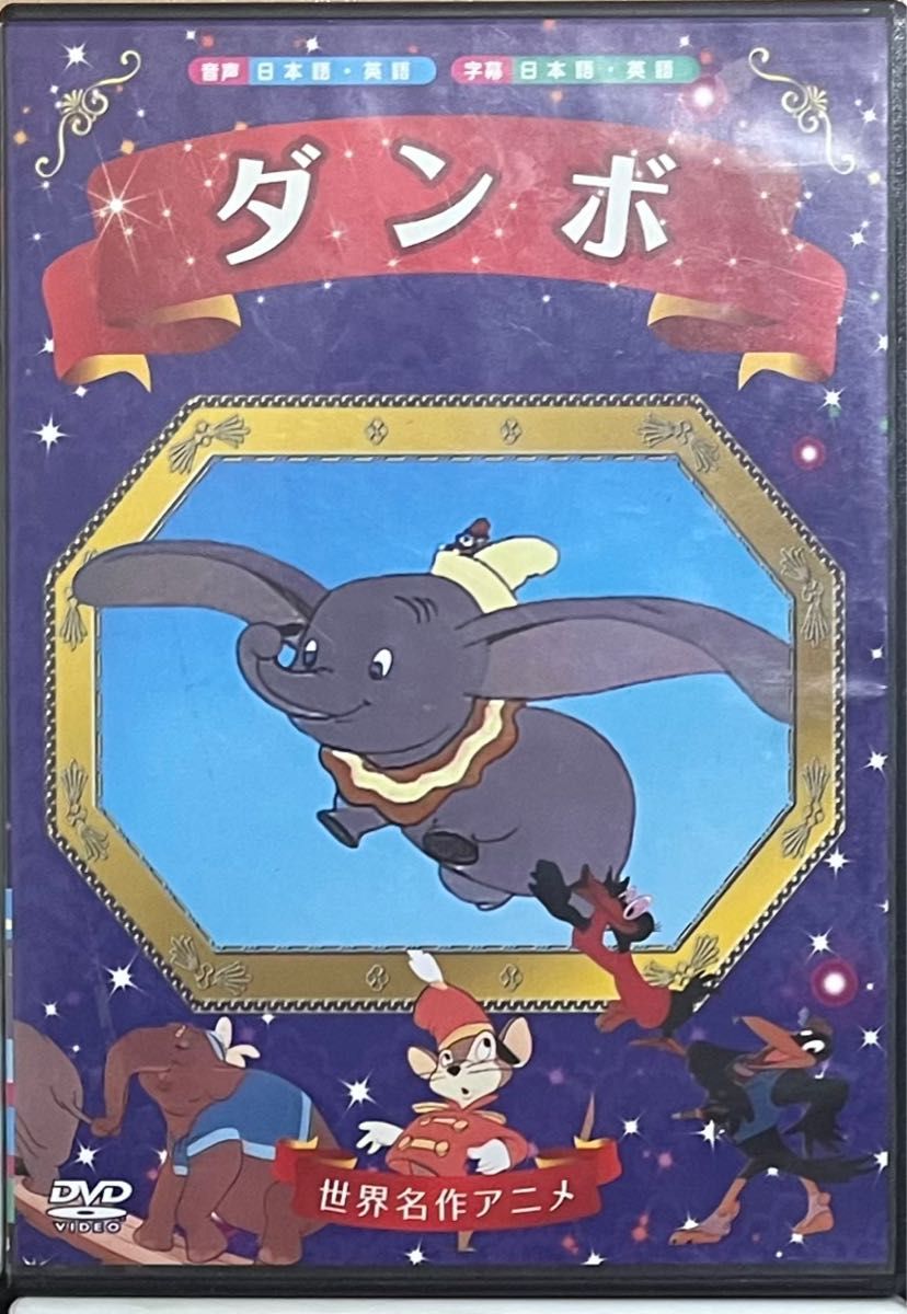 ダンボ　DVD