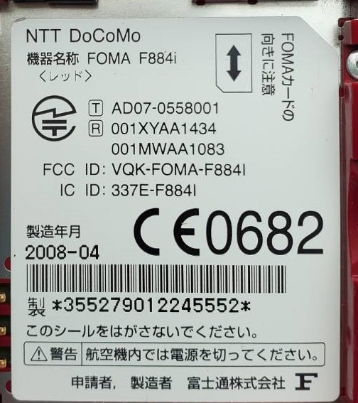 【P7248】ドコモ/docomo/携帯電話/ガラケー/F884i_画像3