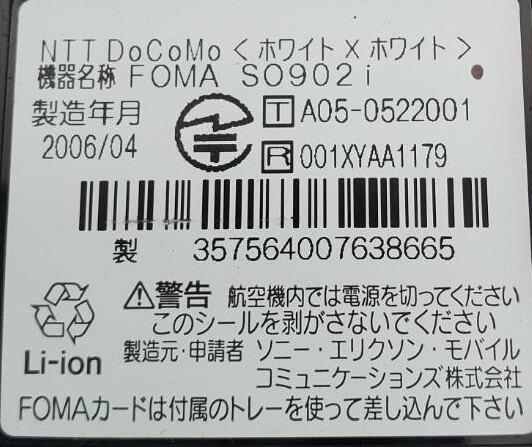 [P7332] DoCoMo /docomo/ mobile telephone /galake-/SO902i