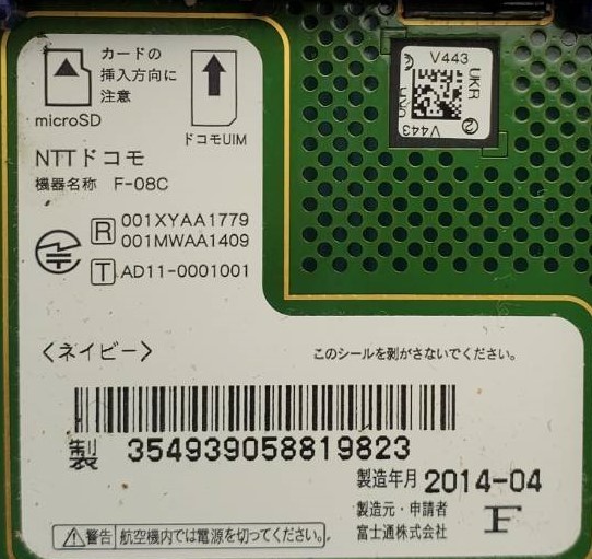 【P7233】ドコモ/docomo/携帯電話/ガラケー/F-08C_画像3