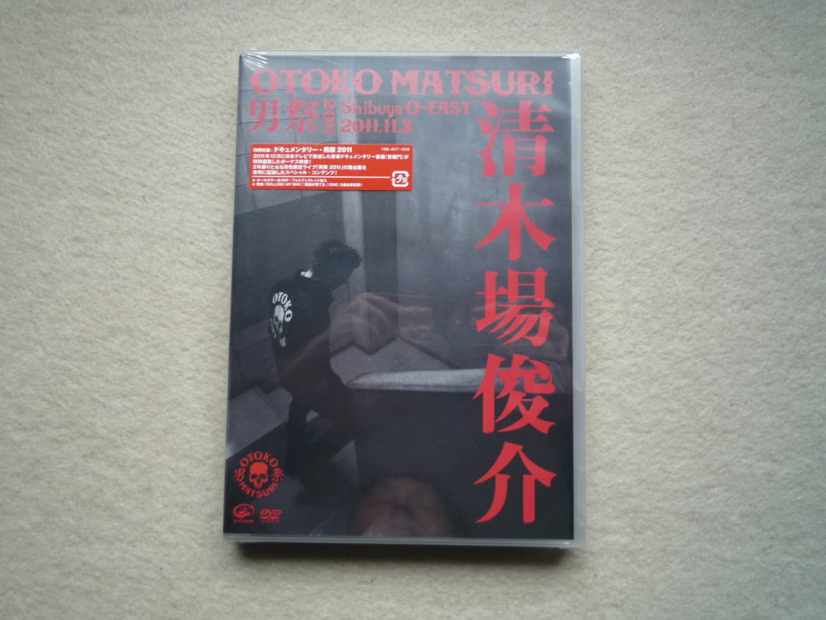 (新品)清木場俊介　DVD　男祭2011　2011年11月3日at渋谷O-EAST　2枚組_画像1