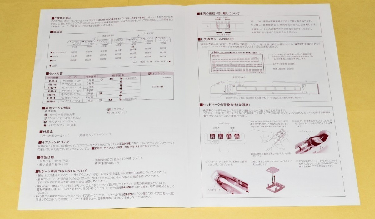 限定1品　2017年発売ロッド　HOBBY CENTER KATO製　型番10-943　651系1000番台 「スワローあかぎ・草津」~2023年最新版に準じた改造済~_画像7