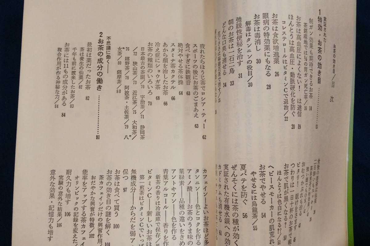 ヤフオク 古本 お茶の効き目 著者 林 栄一 出版社 ベスト ヤフオク 古本 お茶の効き目 著者 林 栄一 出版社 ベスト