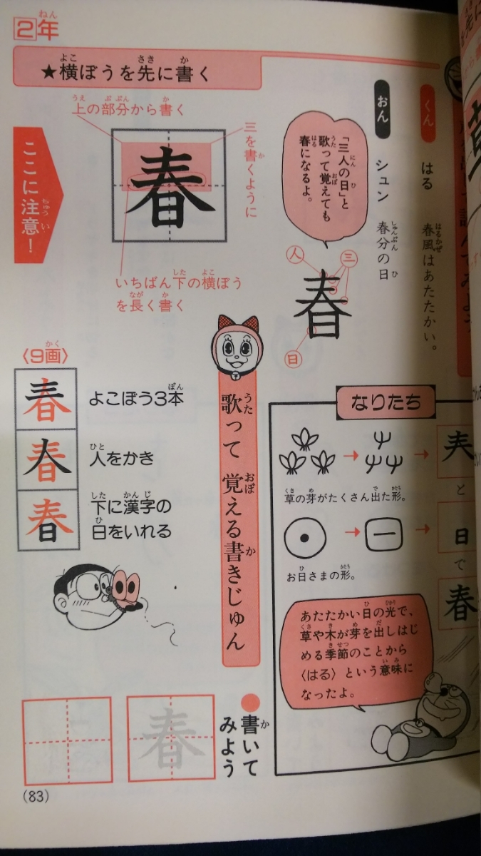 79%OFF!】 漢字の書きじゅんがわかる1~3年生 ドラえもんの国語