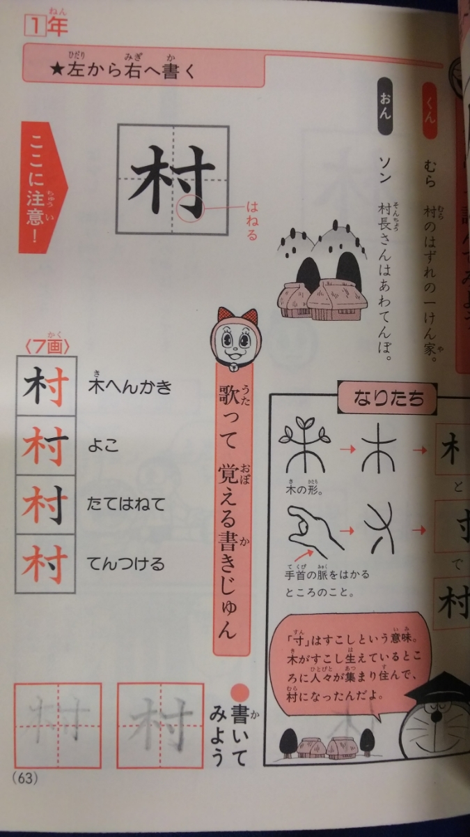 古本 ドラえもんの国語おもしろ攻略 漢字の書きじゅんがわかる（1年生～3年生）◯2000年初版第2刷