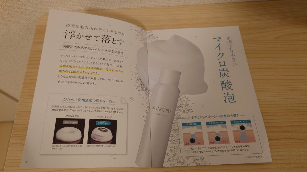 【セール中】【新品未使用品】SHIRORU クリスタルホイップ 洗顔料 炭酸泡洗顔 シロル　　2本セット