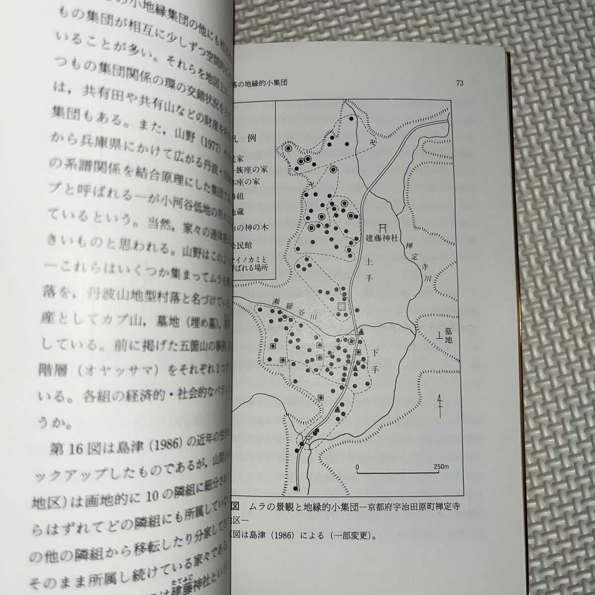 日本村落の社会地理 ＜地理学選書 入門-実践編＞ 浜谷正人 古今書院_画像8