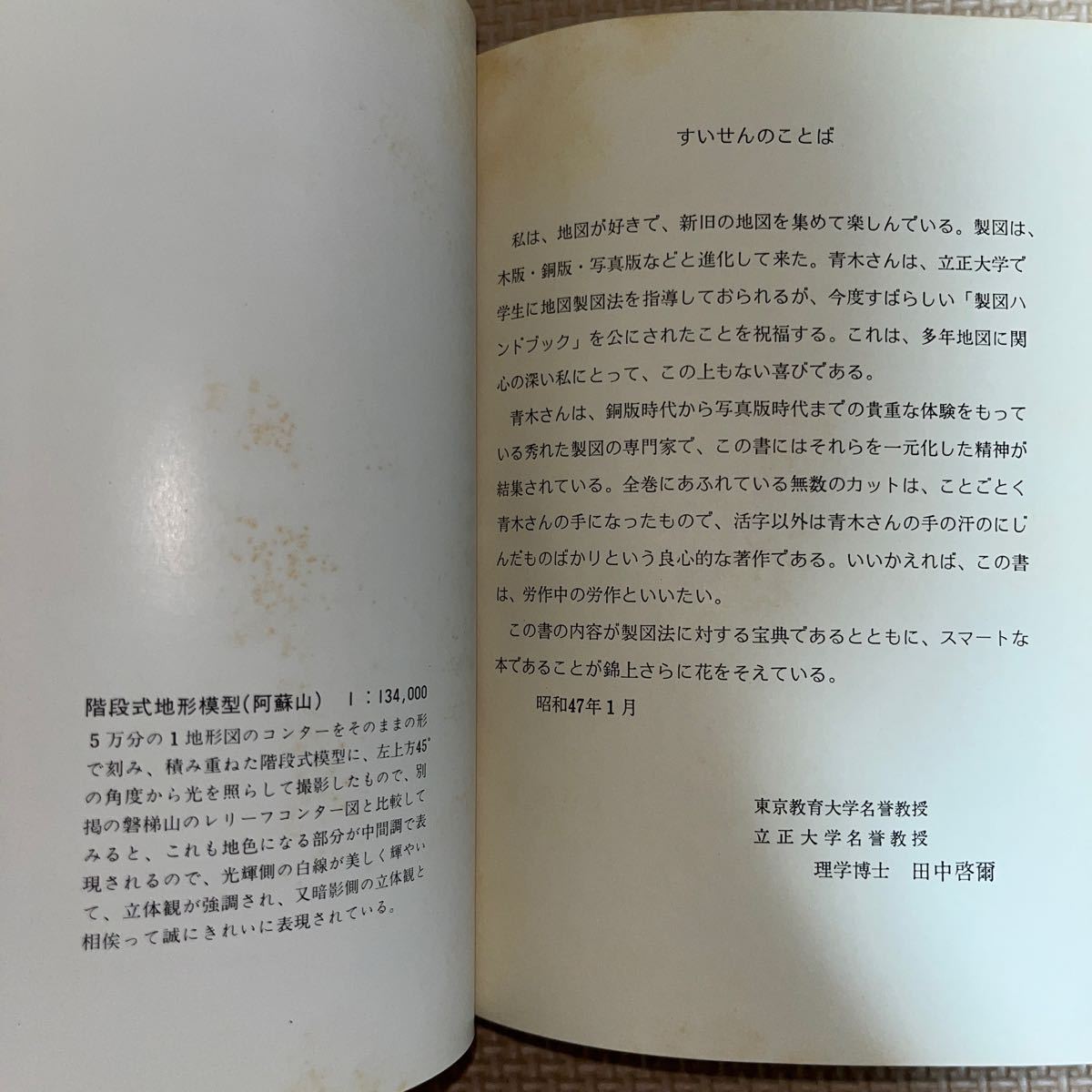 標準製図ハンドブック 改訂版 青木伊太郎 地人書館 弘詢社 刊行年 昭和49年 地図 建築製図法 土木製図法 スクライブ技法 レタリング_画像5