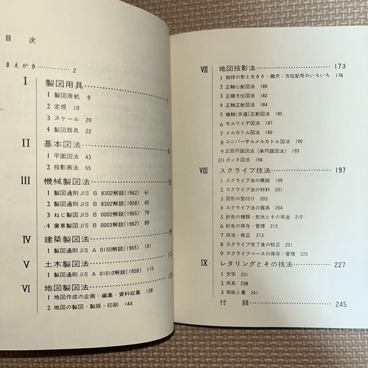 標準製図ハンドブック 改訂版 青木伊太郎 地人書館 弘詢社 刊行年 昭和49年 地図 建築製図法 土木製図法 スクライブ技法 レタリング_画像6