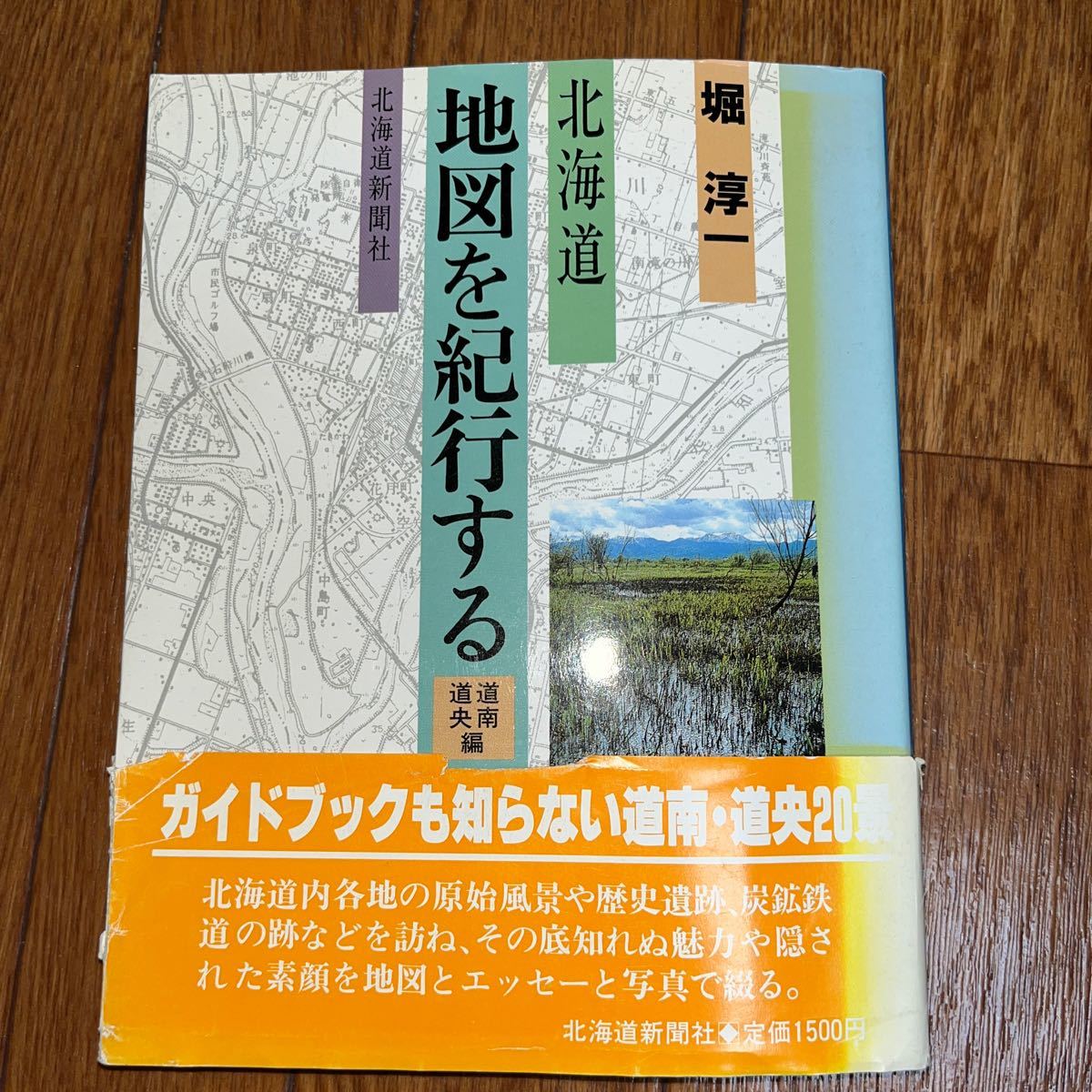  Hokkaido map . cruise make - road south central Hokkaido compilation -.. one charcoal . train . another line main . lake karutela. island Ooshima 