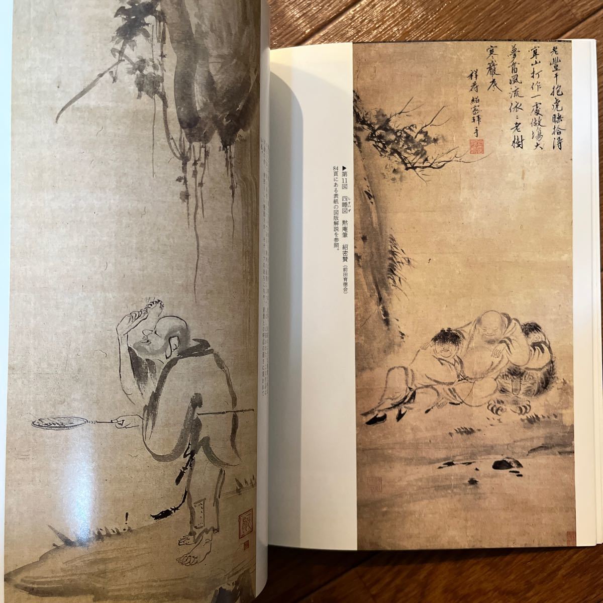 日本の美術 No.333 水墨画-黙庵から明兆へ 至文堂 出山釈迦図 長帯観音図 大智律師像 如意輪観音図 達磨図 禅 仏殿 一山一寧 山水画_画像10