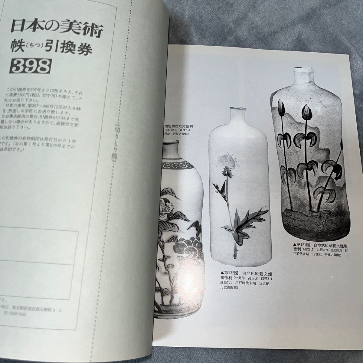 日本の美術 No.398 丹波 至文堂 丹波焼 遺跡_画像3