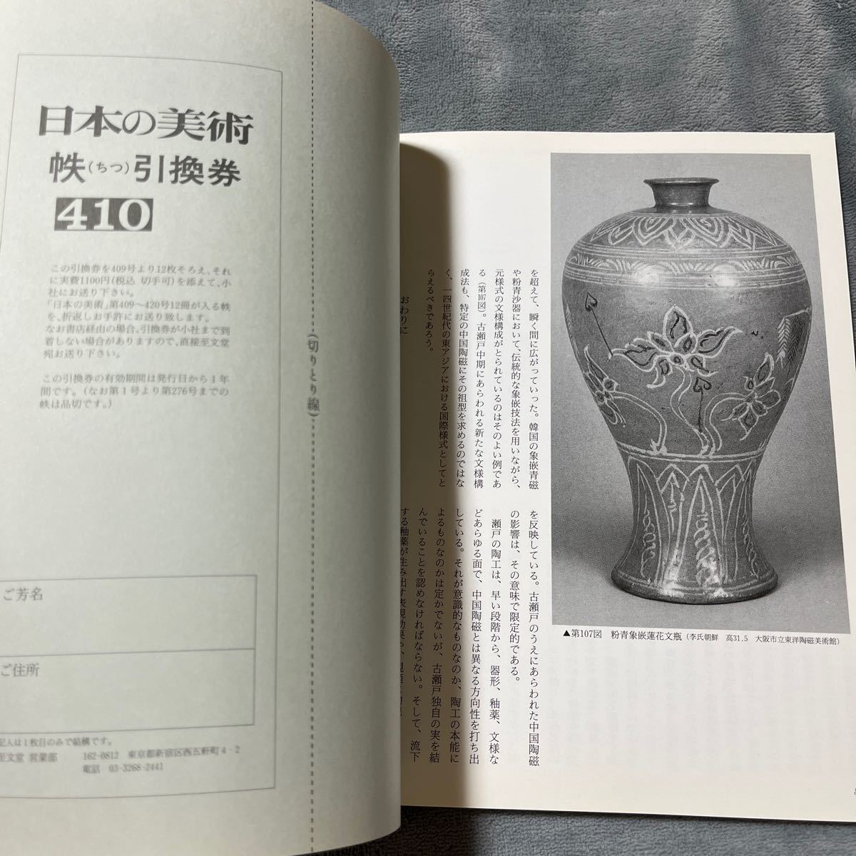 日本の美術 No.410 宋元の青磁白磁と古瀬戸 至文堂 中国陶器の画像3
