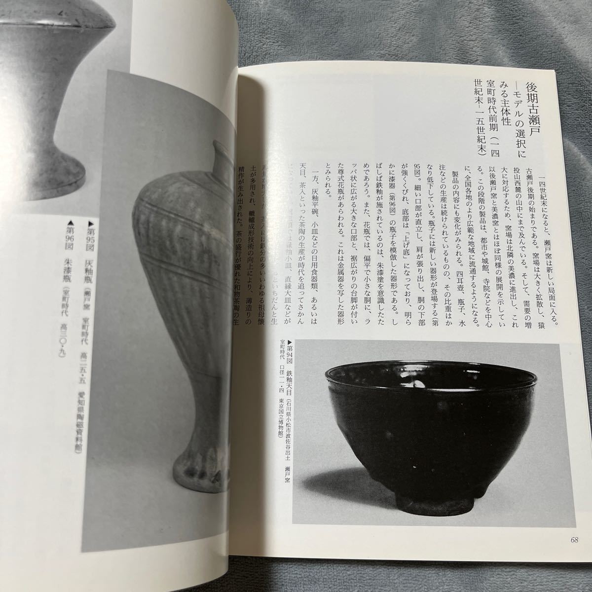 日本の美術 No.410 宋元の青磁白磁と古瀬戸 至文堂 中国陶器_画像10